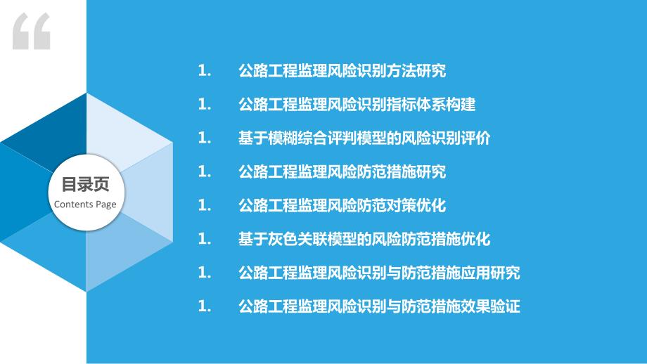 公路工程监理风险识别与防范措施研究_第2页