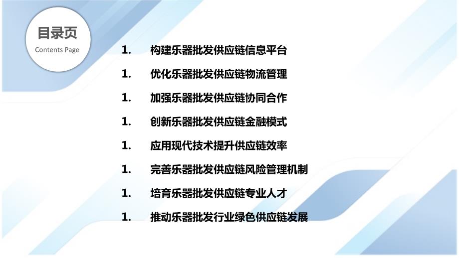 乐器批发行业供应链优化策略_第2页