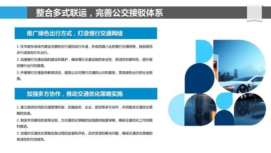 华庭东地块公共交通与慢行系统优化策略_第5页