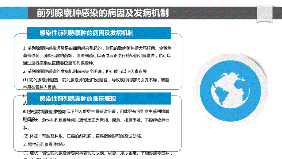 前列腺囊肿感染的外科治疗研究_第4页