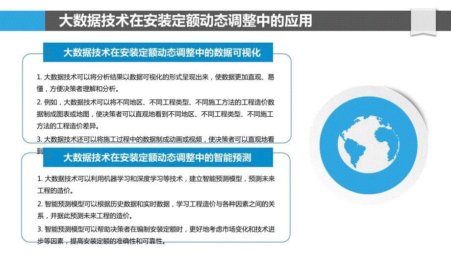 基于大数据技术的安装定额动态调整_第5页