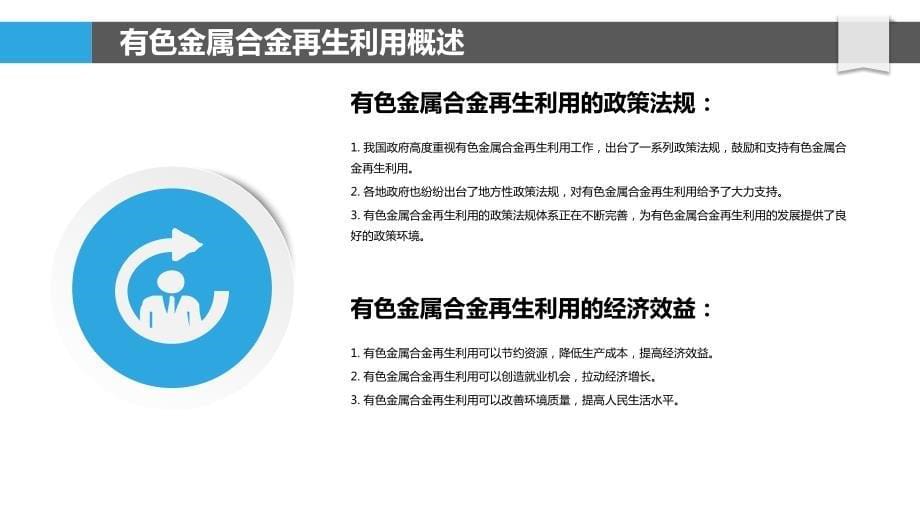 有色金属合金的再生利用与循环经济_第5页