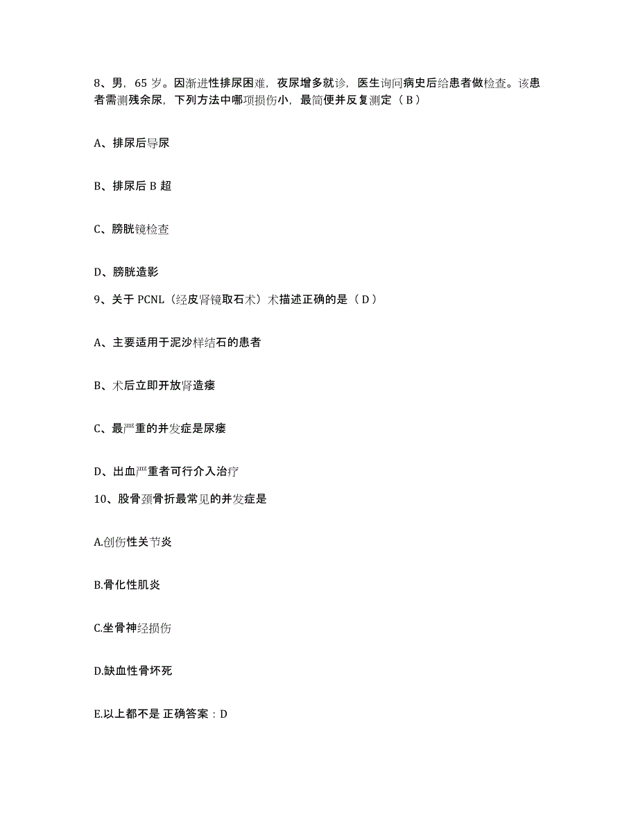 2024年度山东省蓬莱市中医院护士招聘典型题汇编及答案_第3页