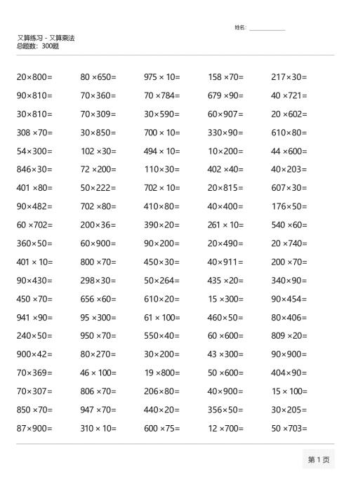 (全册完整版)人教版四年级数学上册100道口算题