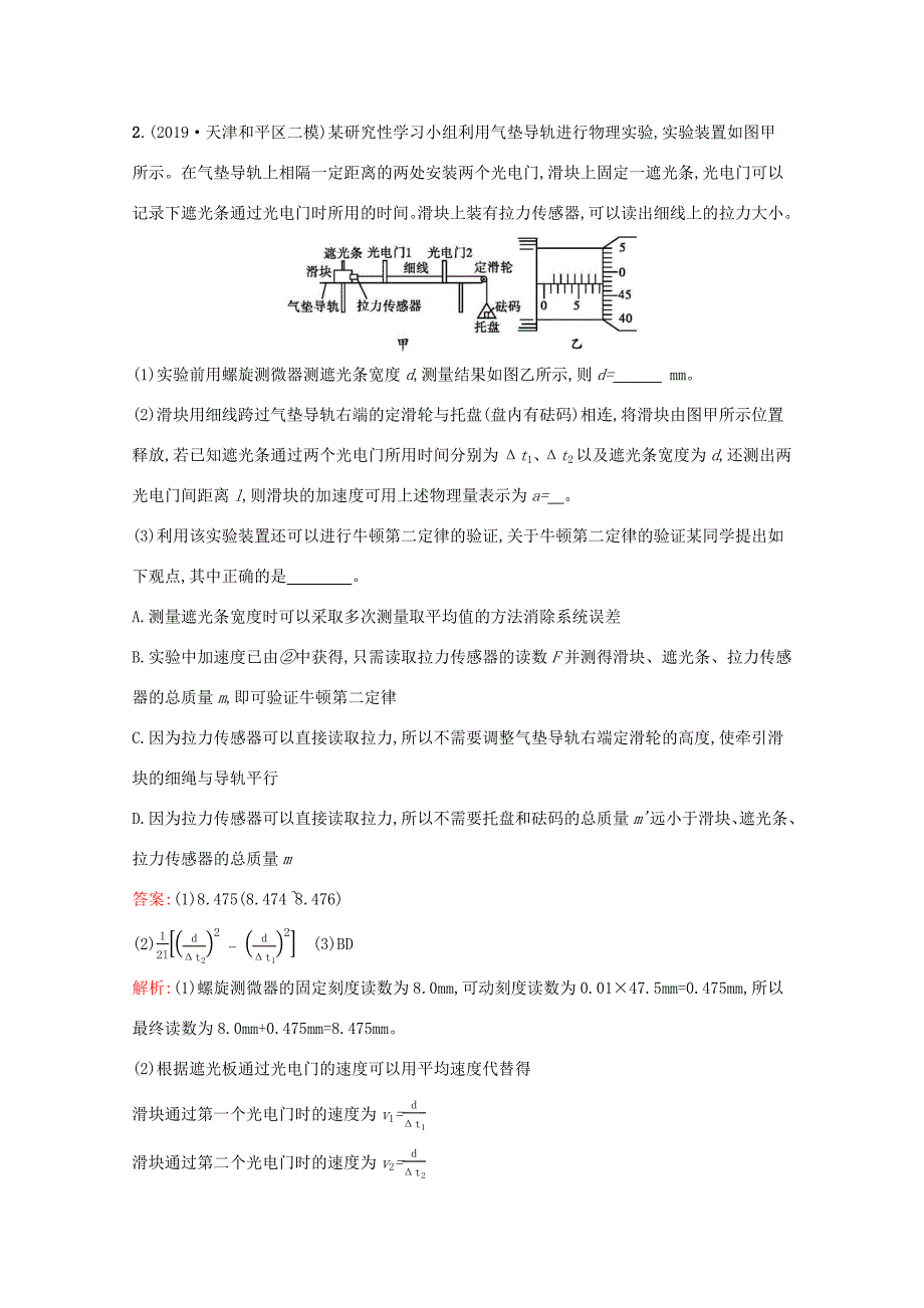 高考物理二轮复习 专题提升训练16 力学实验（含解析）-人教版高三物理试题_第2页