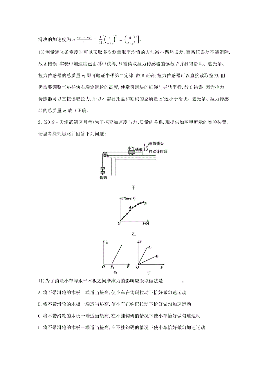 高考物理二轮复习 专题提升训练16 力学实验（含解析）-人教版高三物理试题_第3页