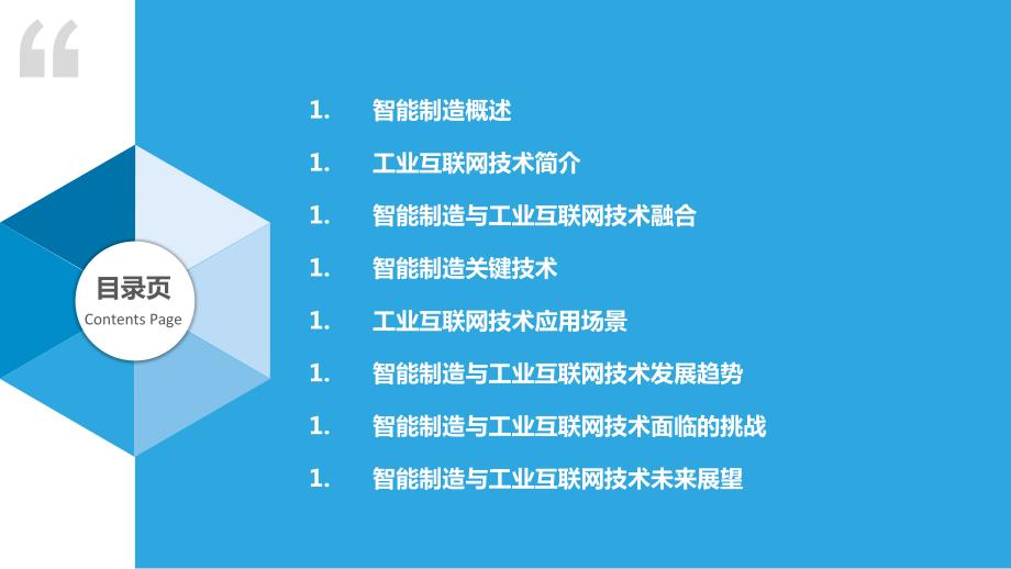 智能制造与工业互联网技术研究概述_第2页