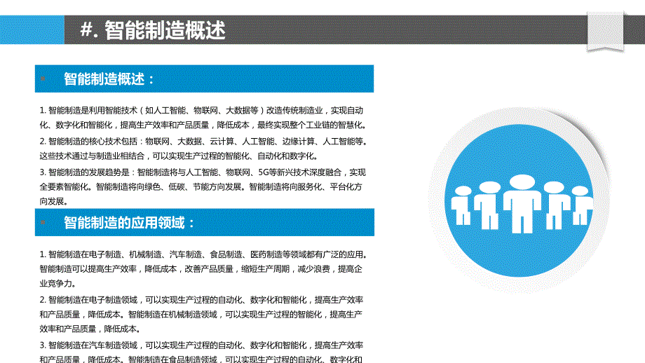 智能制造与工业互联网技术研究概述_第4页