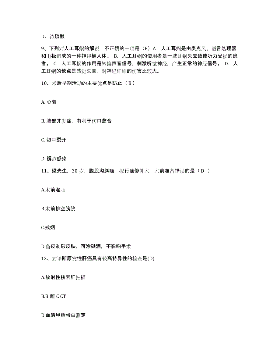 2024年度江苏省南京市上海梅山冶金公司铁矿医院护士招聘题库附答案（基础题）_第4页