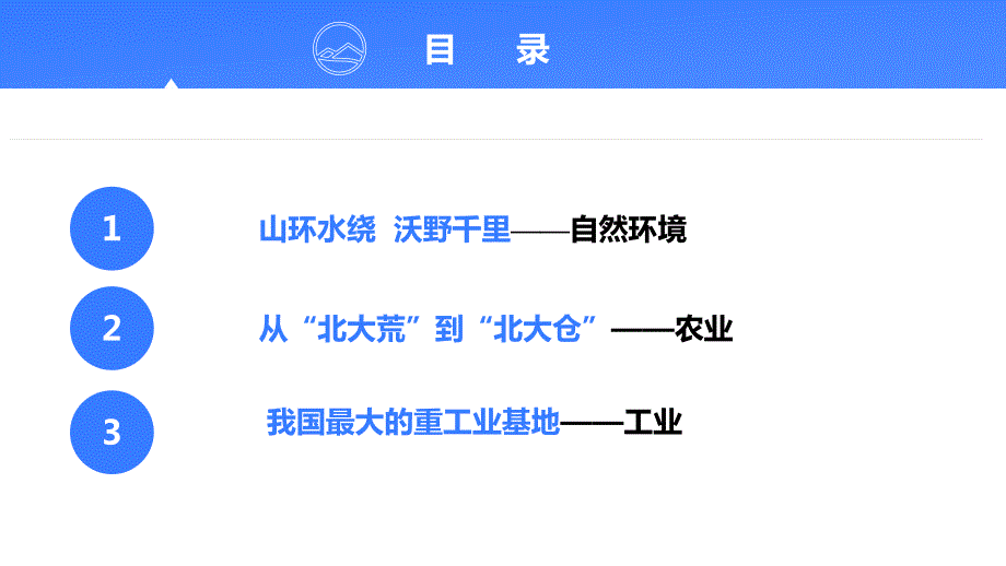 《东北三省》白山黑水_第3页