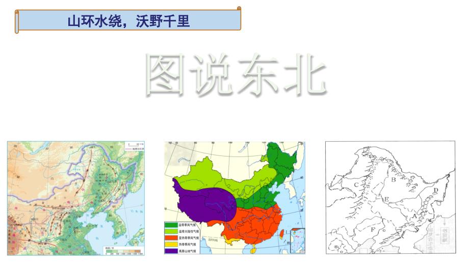 《东北三省》白山黑水_第4页