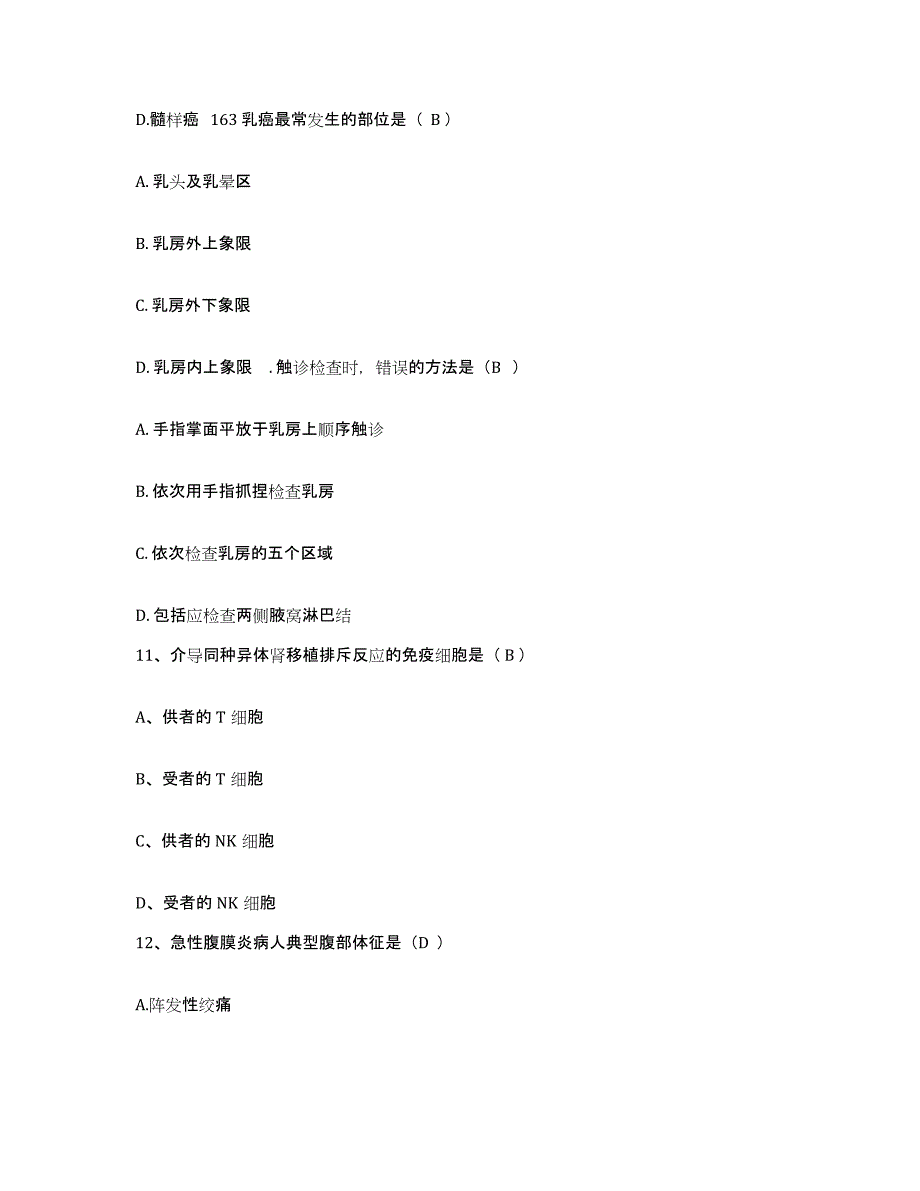 2024年度江苏省兴化市人民医院护士招聘每日一练试卷B卷含答案_第4页