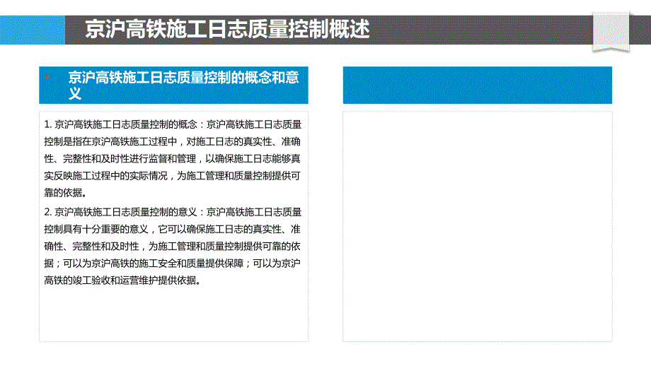 京沪高铁施工日志质量控制与风险评估_第4页