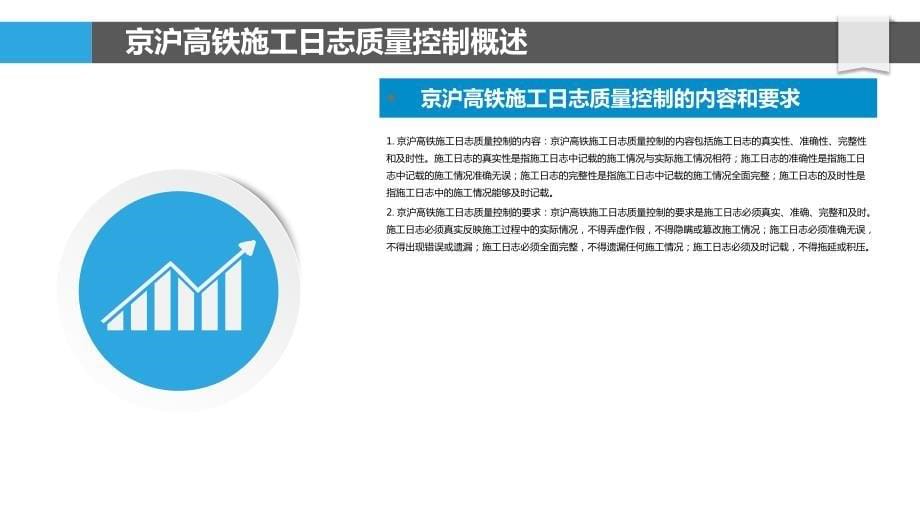 京沪高铁施工日志质量控制与风险评估_第5页