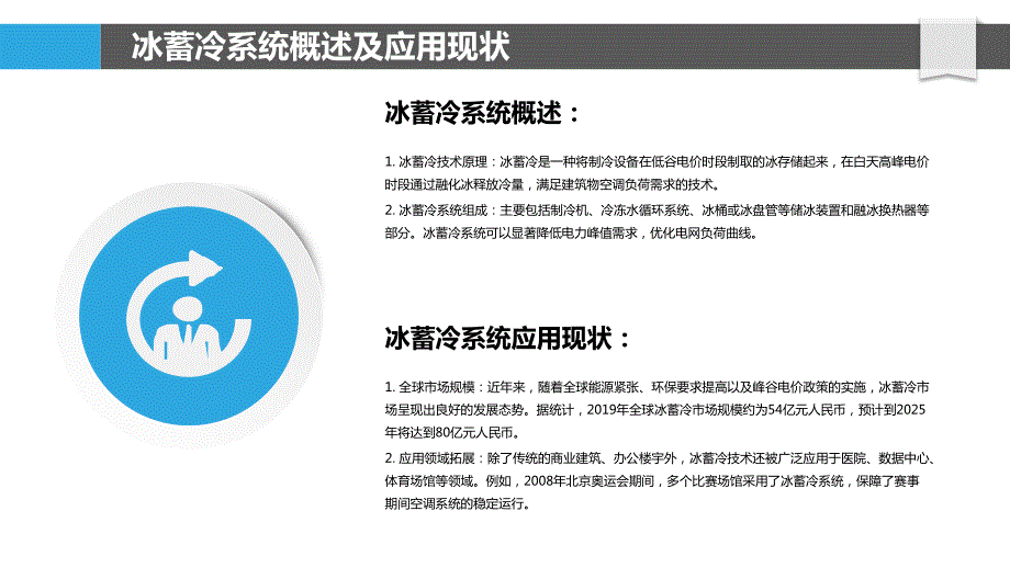 冰蓄冷系统优化设计策略研究_第4页