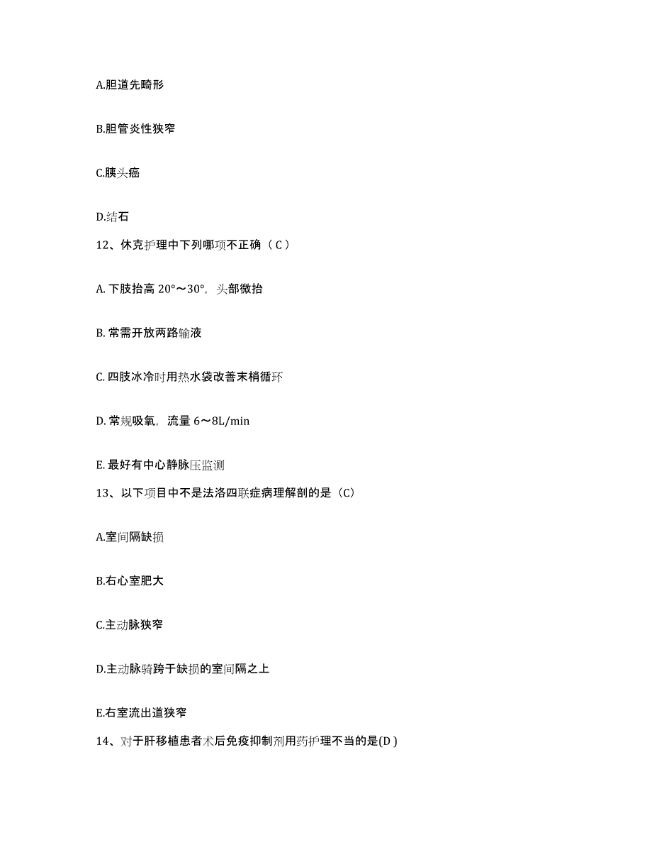 2024年度江苏省南京大学医学院附属鼓楼医院南京市鼓楼医院南京市红十字医院护士招聘题库练习试卷B卷附答案_第4页