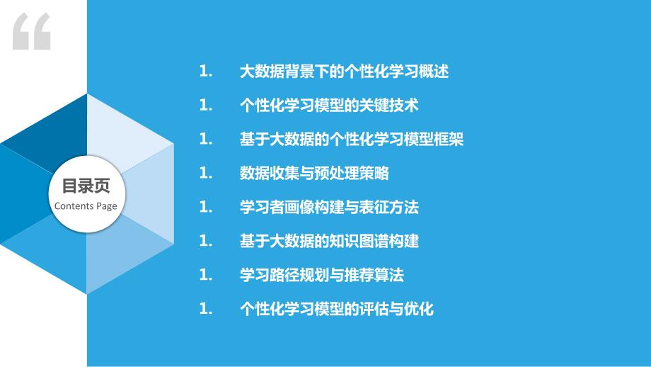 基于大数据的个性化学习模型_第2页