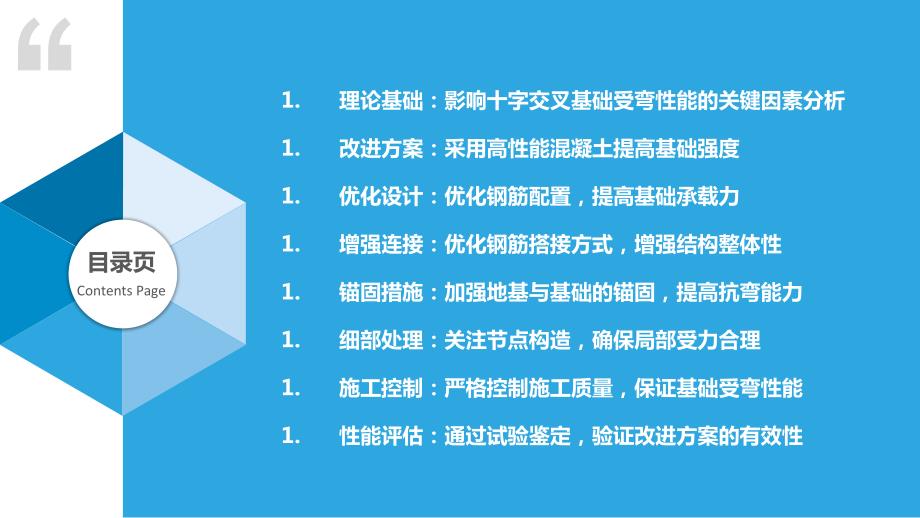 十字交叉基础受弯性能改进_第2页