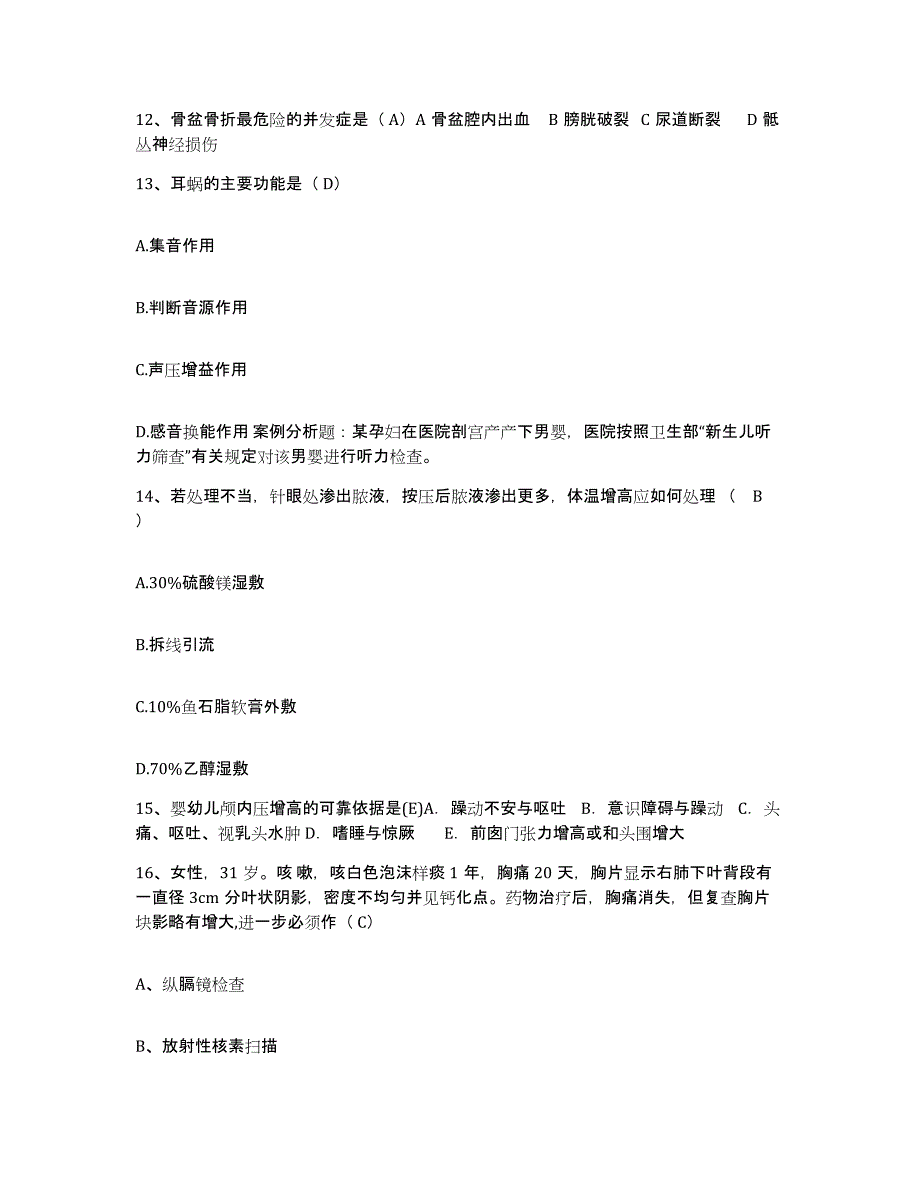 2024年度安徽省望江县妇幼保健站护士招聘试题及答案_第4页