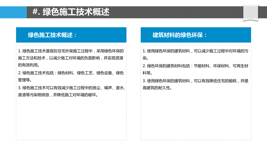 住宅外架绿色施工技术与应用_第4页