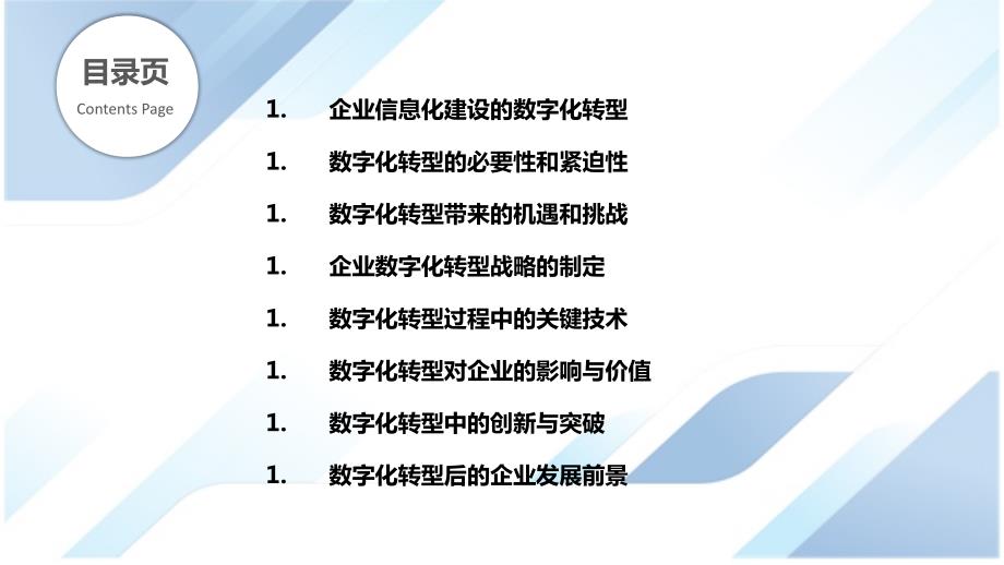 企业信息化建设的数字化转型与创新_第2页