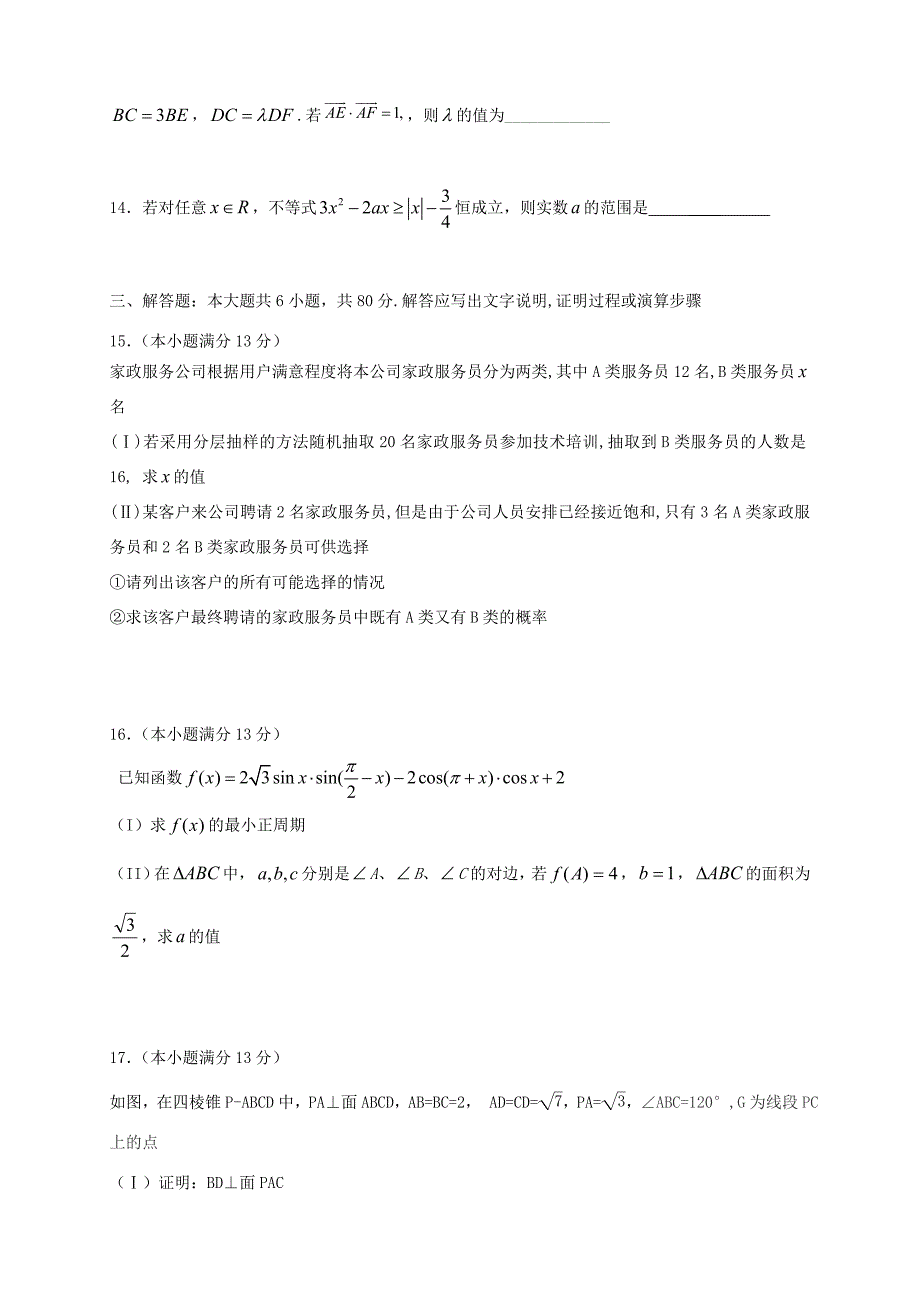 高三数学上学期第一次月考试题 文-天津版高三数学试题_第2页