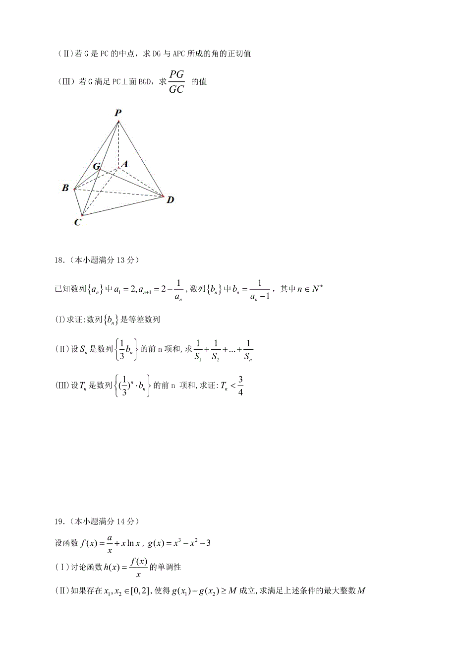 高三数学上学期第一次月考试题 文-天津版高三数学试题_第3页