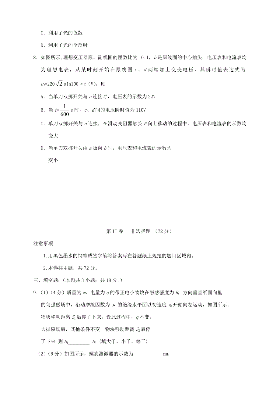 高三物理第五次月考试题-天津版高三物理试题_第3页