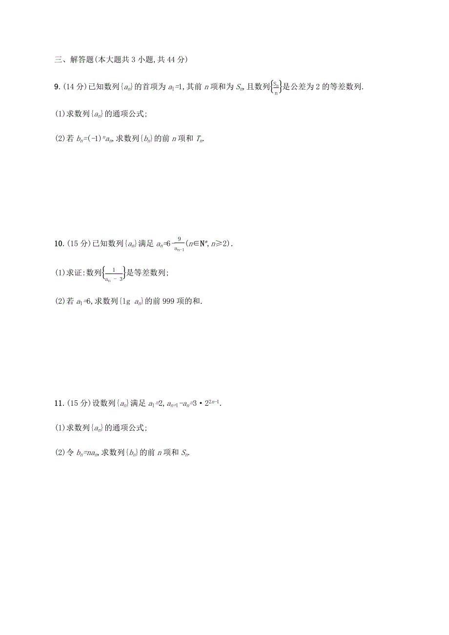 高考数学一轮复习 单元质检5 数列（A）（含解析）新人教A版-新人教A版高三数学试题_第2页