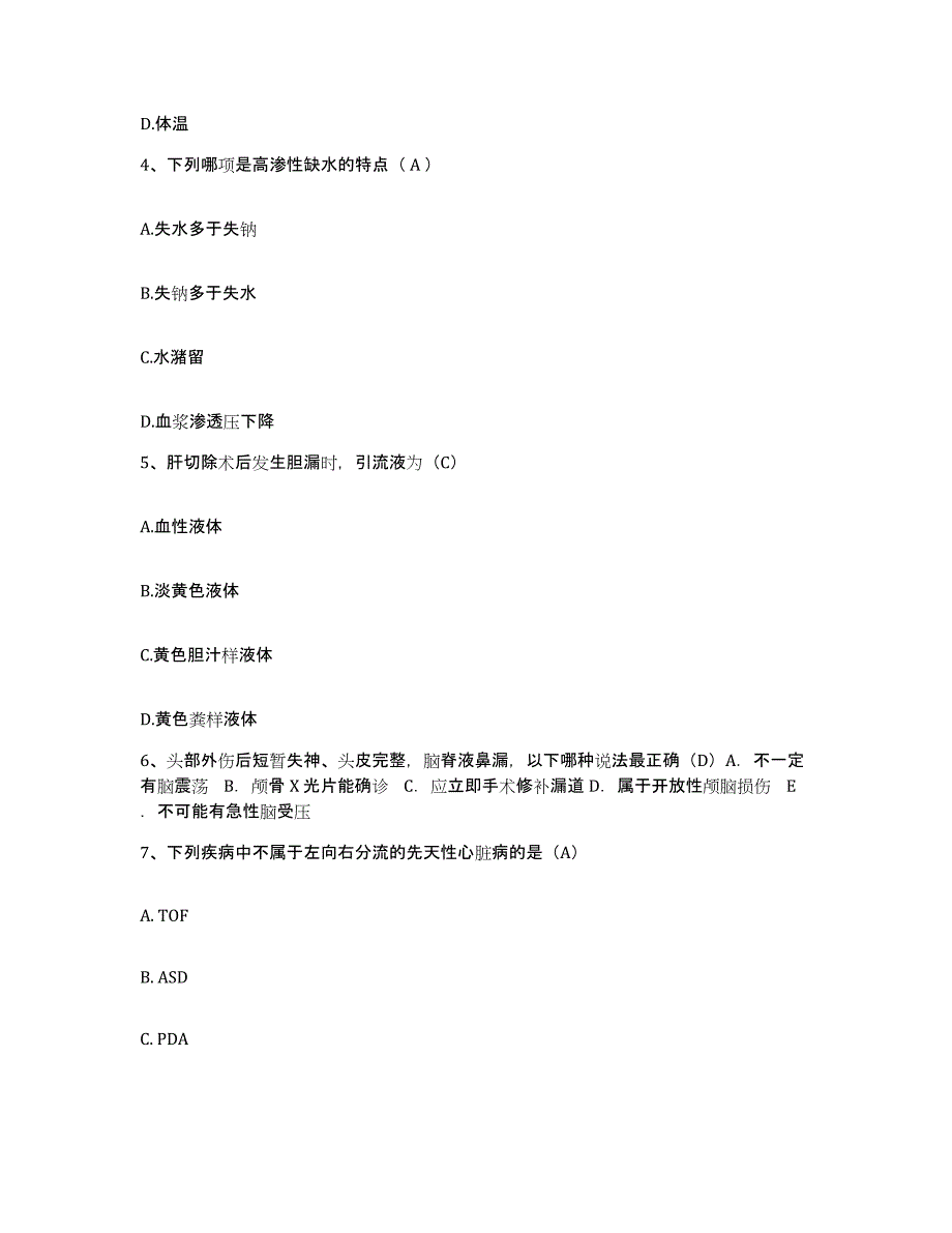 2024年度江苏省大丰县大丰市中医院护士招聘提升训练试卷A卷附答案_第2页