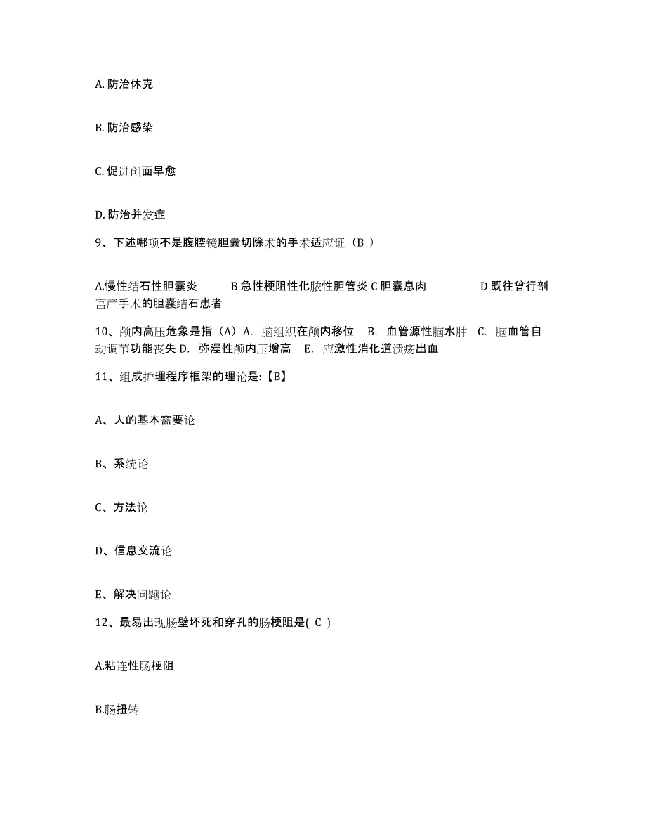 2024年度江苏省海安县妇幼保健所护士招聘全真模拟考试试卷A卷含答案_第4页