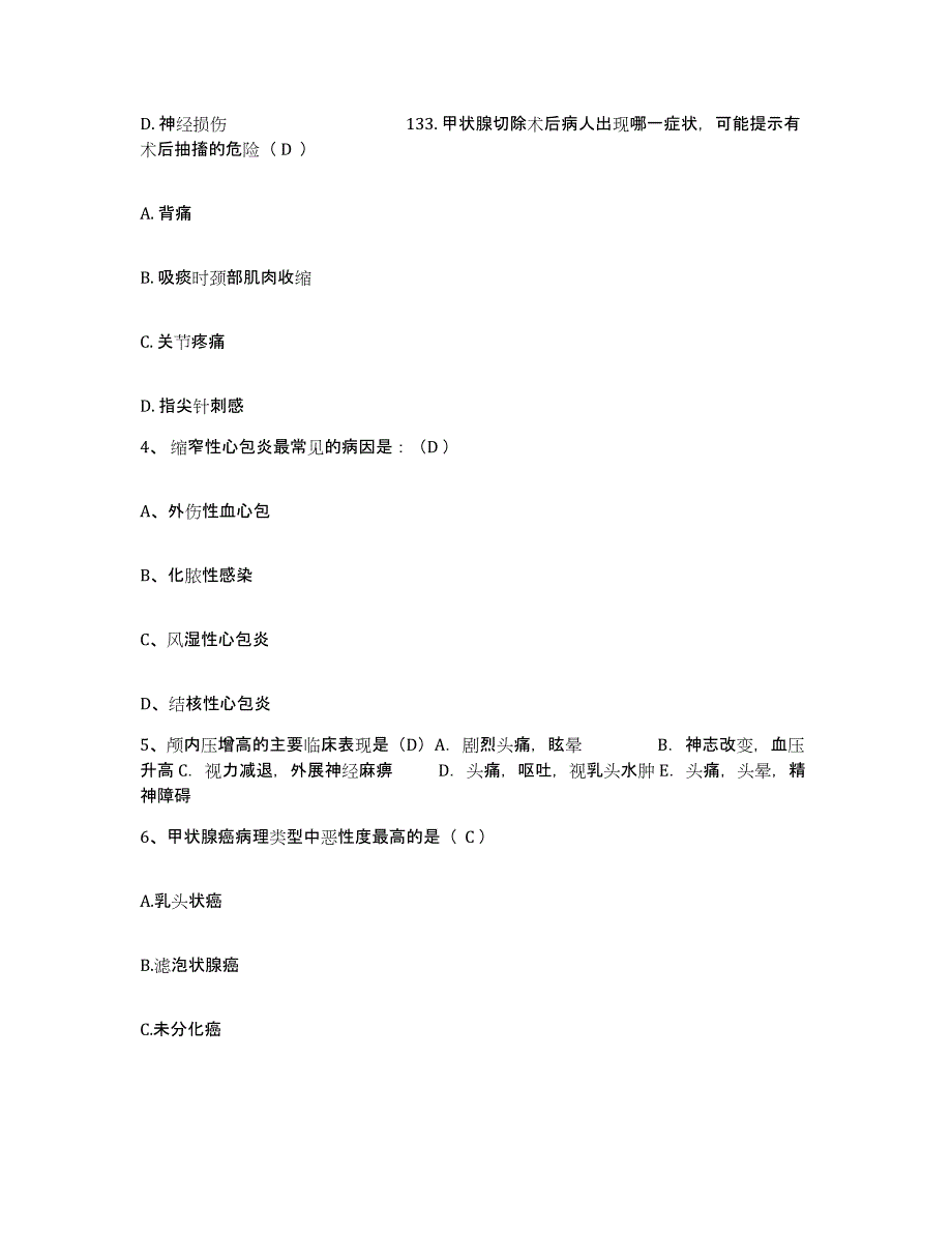 2024年度山东省菏泽市菏泽地区中医院护士招聘通关题库(附带答案)_第2页