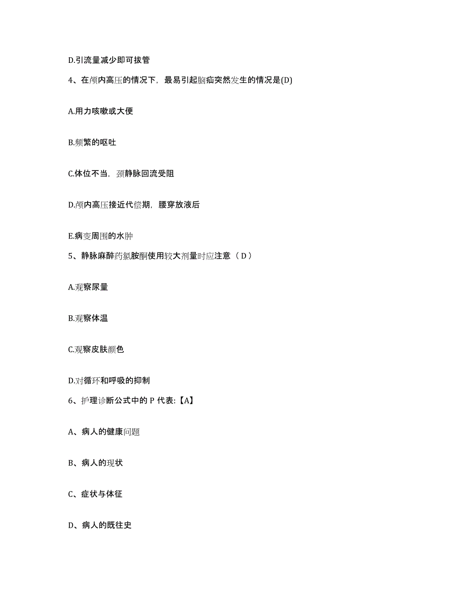 2024年度江苏省无锡市郊区妇幼保健所护士招聘题库练习试卷A卷附答案_第2页