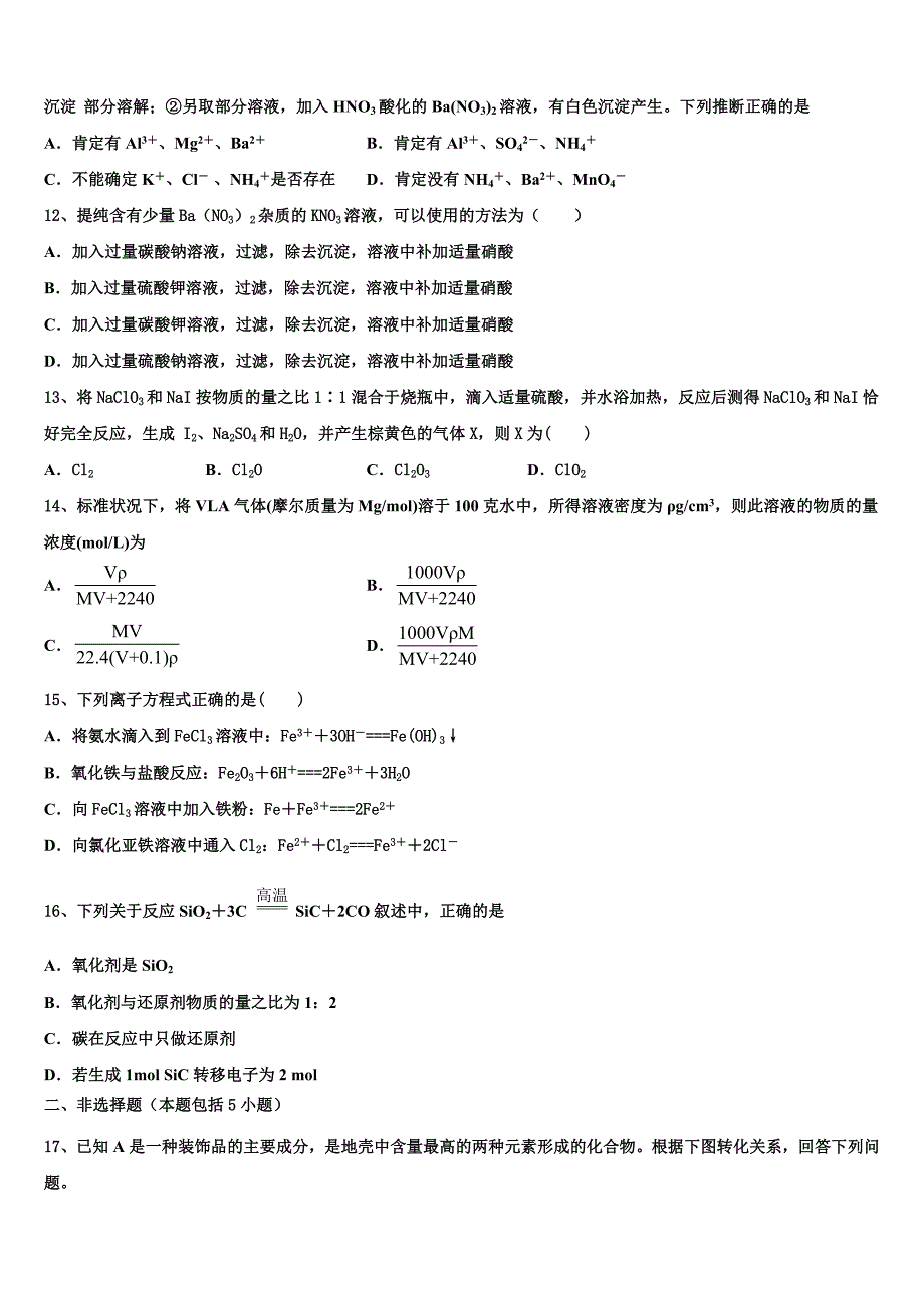 2023年重庆市合川市瑞山中学高一化学第一学期期末统考模拟试题含解析_第3页