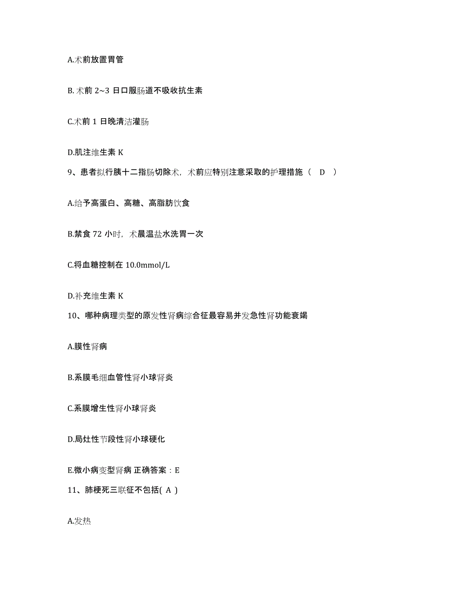 2024年度江苏省江都县江都市中医院护士招聘过关检测试卷A卷附答案_第3页