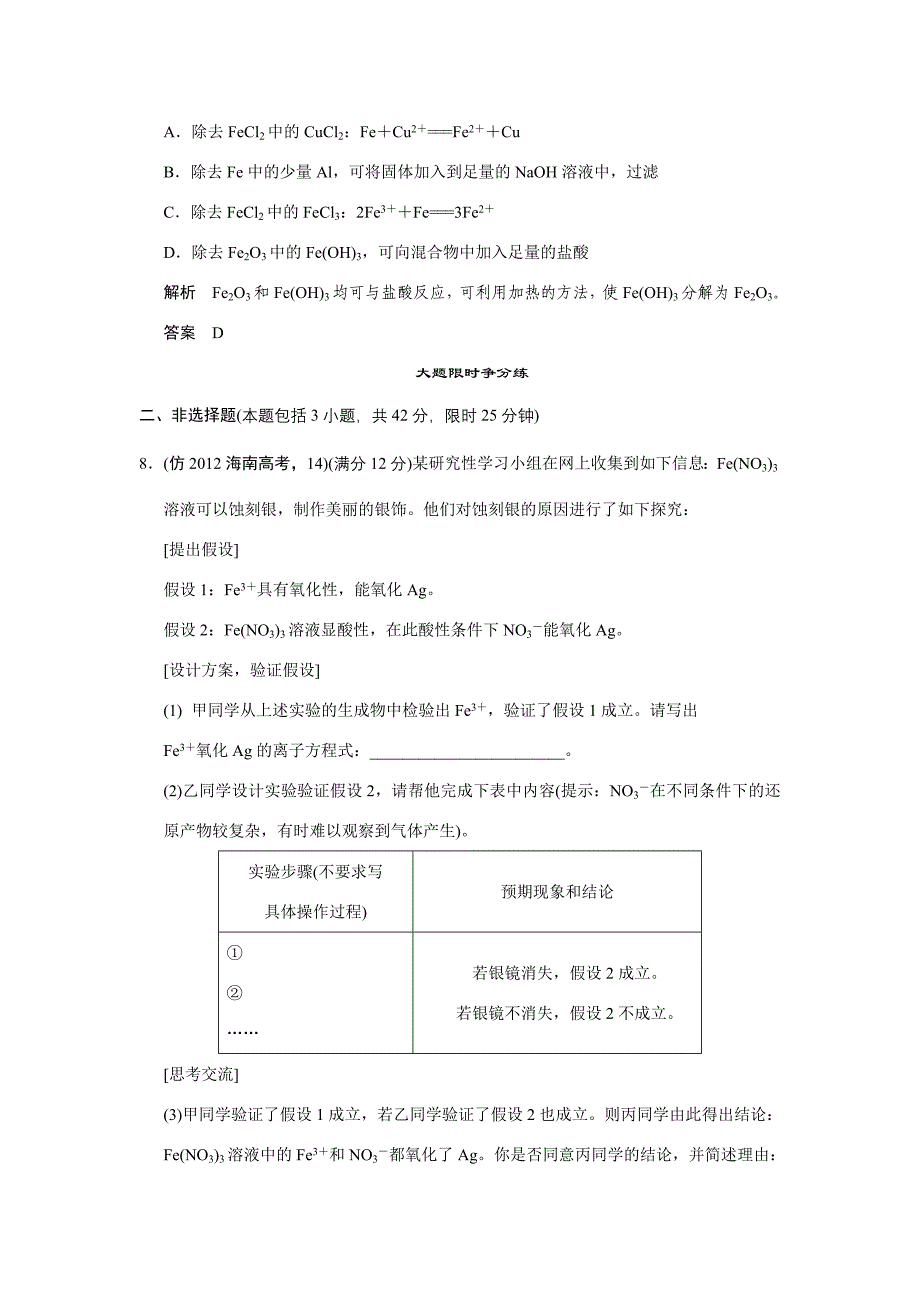 高考化学三轮复习简易通 三级排查大提分 第一部分 专题十 金属元素及其化合物（含解析）_第3页