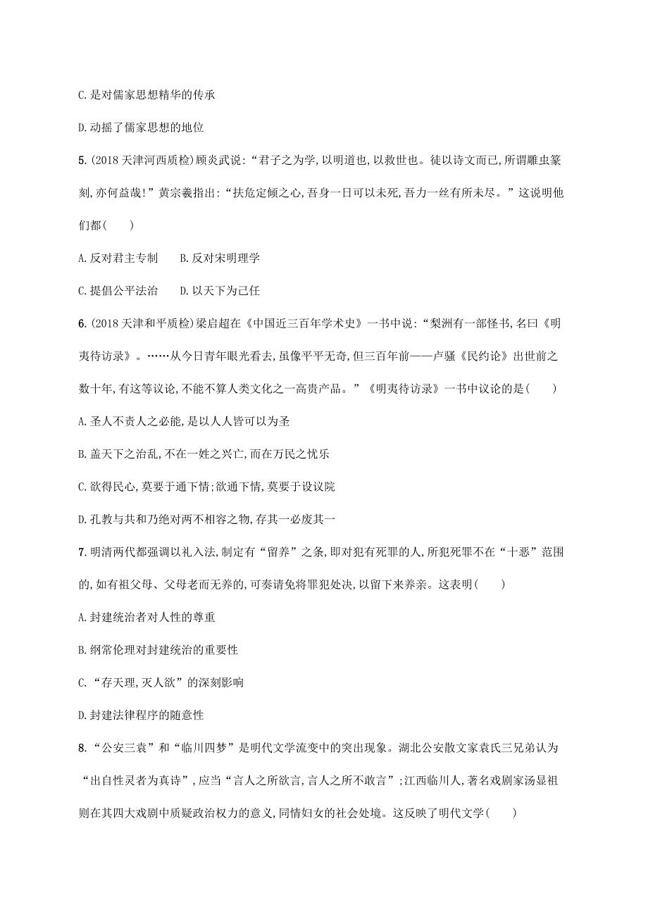 高考历史一轮复习 单元质检卷四 元明清前期（—）（含解析）新人教版-新人教版高三历史试题_第2页