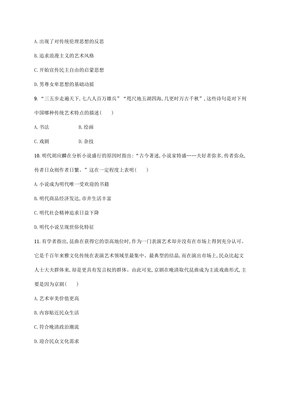 高考历史一轮复习 单元质检卷四 元明清前期（—）（含解析）新人教版-新人教版高三历史试题_第3页