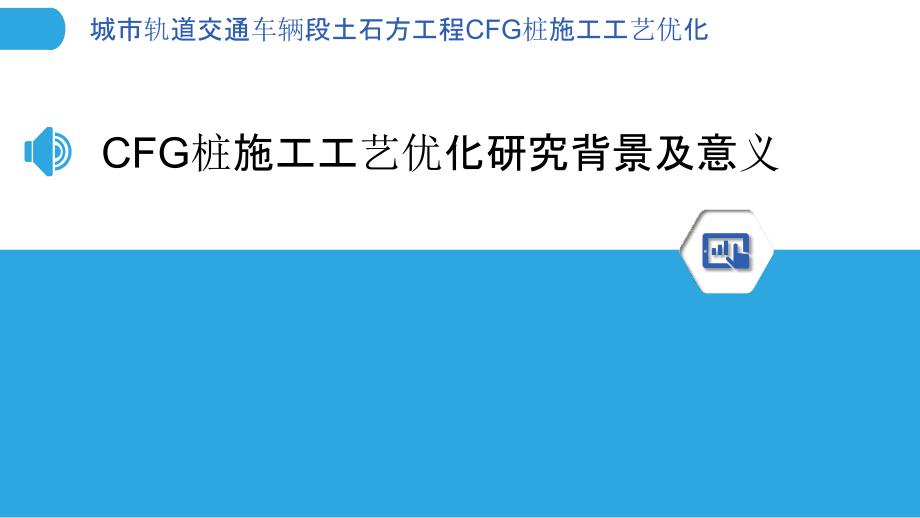 城市轨道交通车辆段土石方工程CFG桩施工工艺优化_第3页