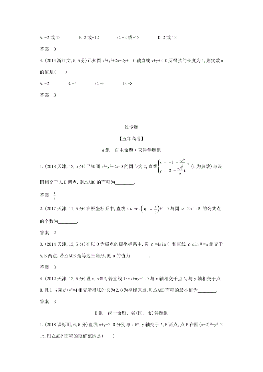 高考数学大一轮复习 9.2 直线、圆的位置关系精练-人教版高三数学试题_第3页