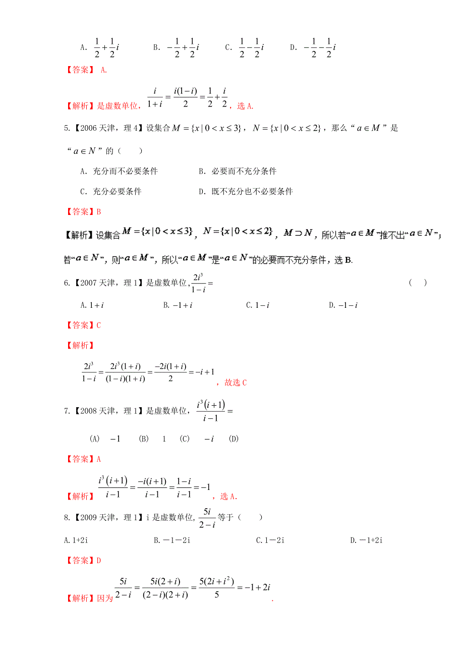 高考数学总复习 专题01 集合与常用逻辑用语、复数分项练习（含解析）理-人教版高三数学试题_第2页