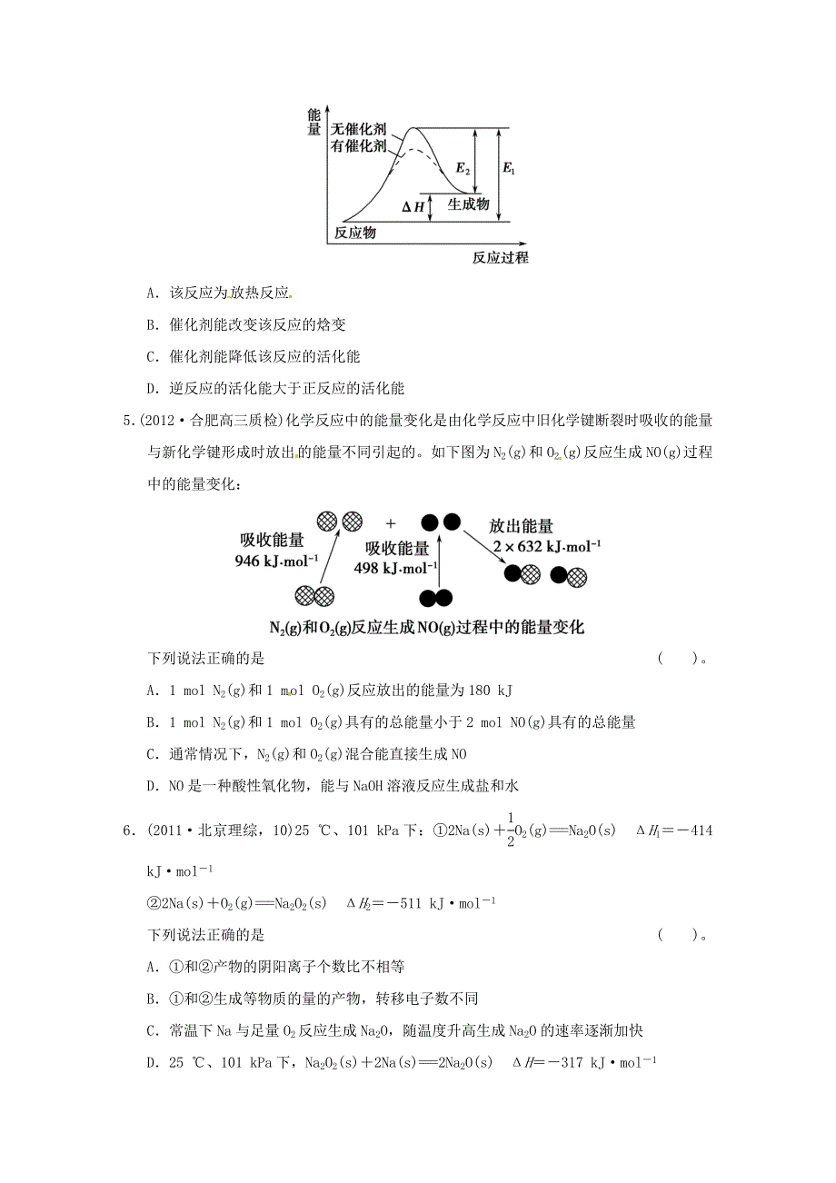 高考化学二轮复习 第五讲 化学反应与能量变化中的常考问题能力提升训练 新人教版_第2页