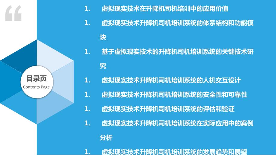 基于虚拟现实技术的升降机司机培训系统研究_第2页