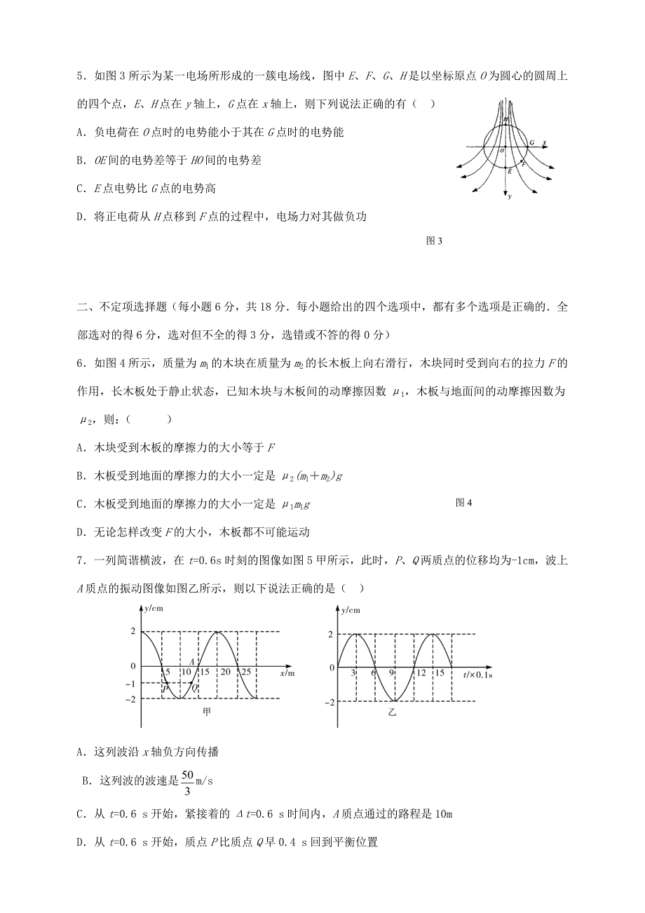 高三物理第六次月考试题-天津版高三物理试题_第2页