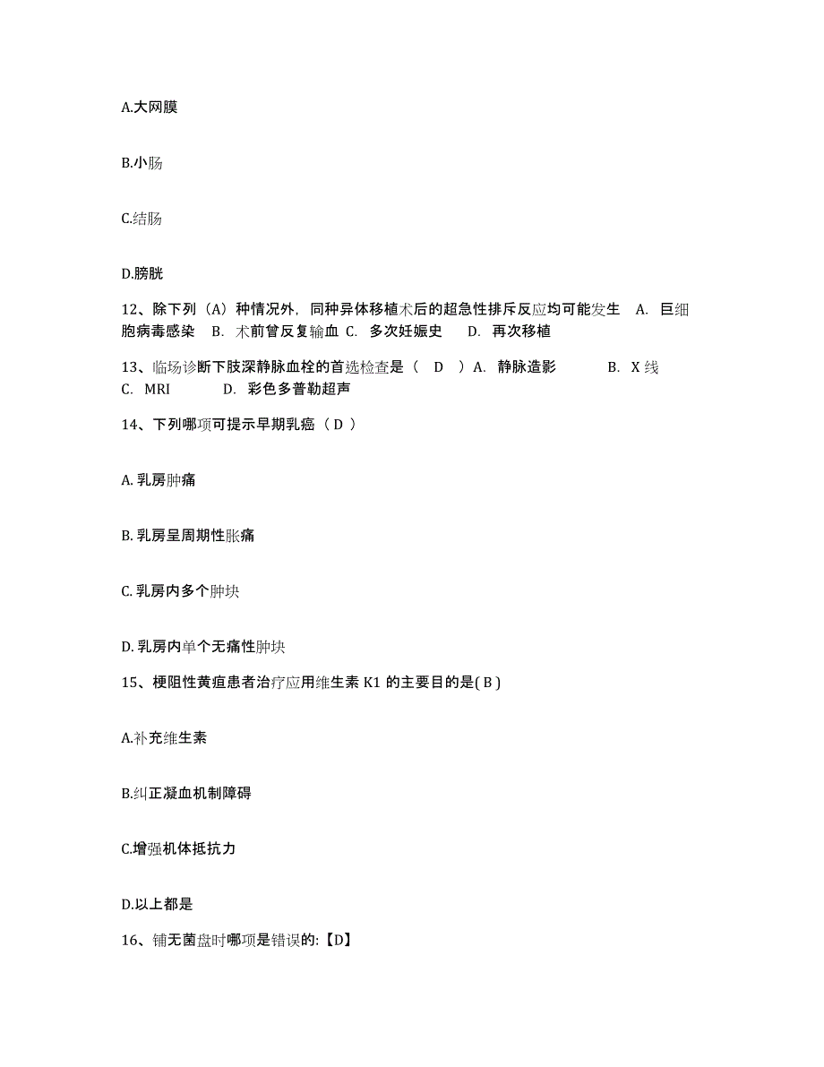 2024年度江苏省徐州市建筑工人医院护士招聘练习题及答案_第4页