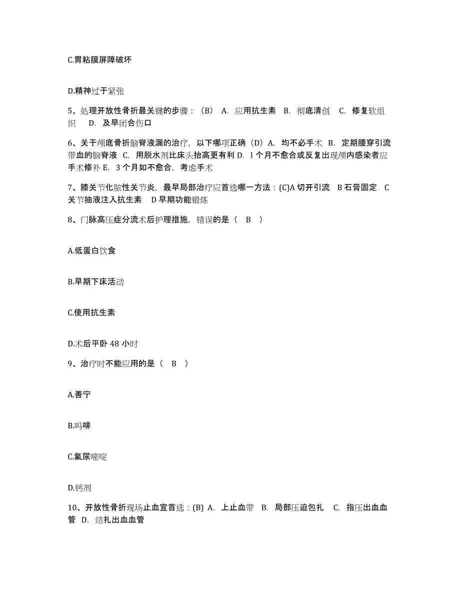 2024年度江苏省兴化市安丰中心卫生院护士招聘能力提升试卷B卷附答案_第2页