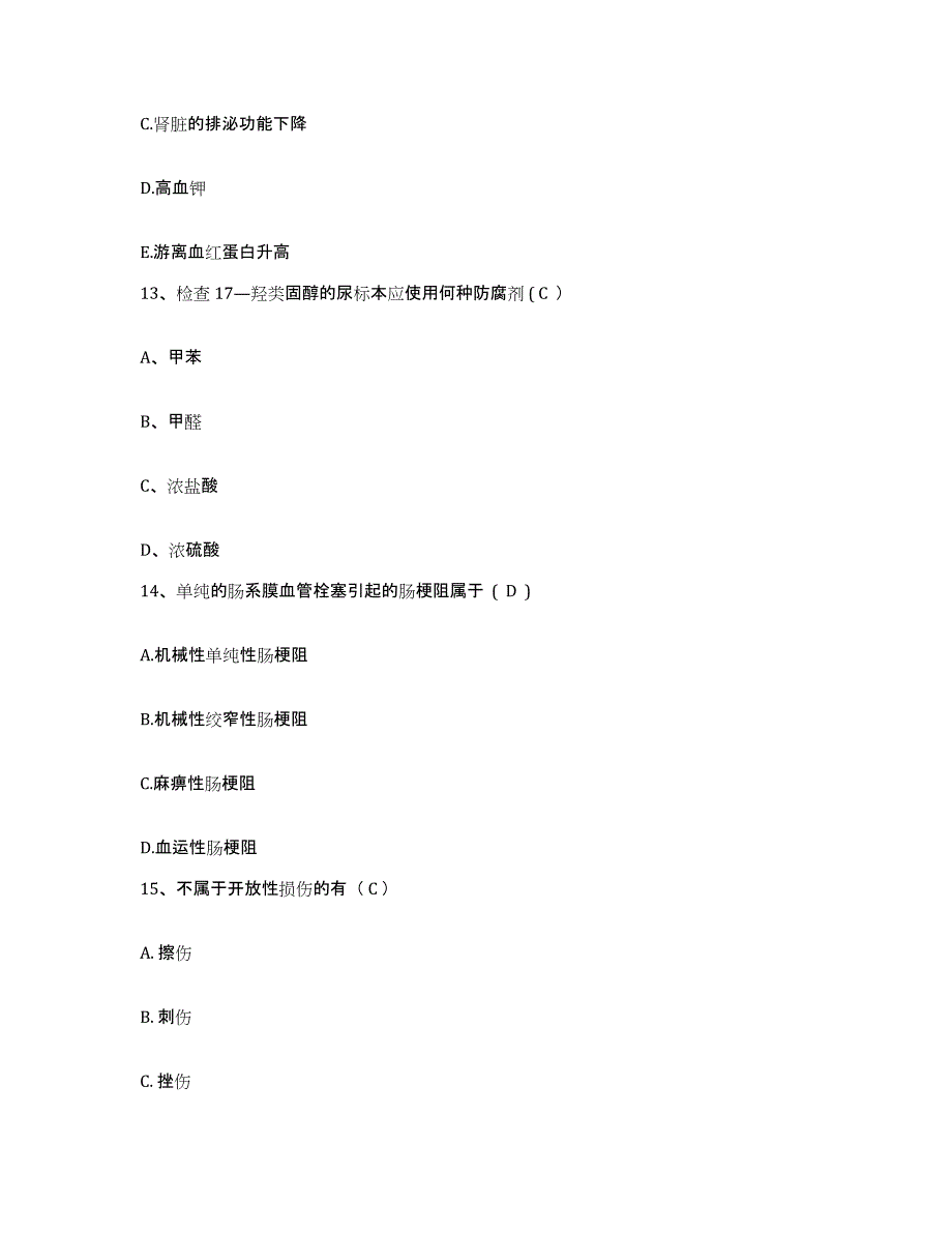 2024年度江苏省兴化市中医院护士招聘典型题汇编及答案_第4页