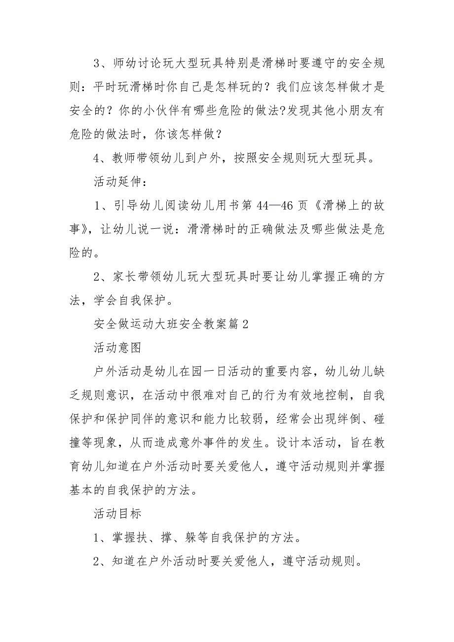 安全做运动大班安全教案5篇_第2页