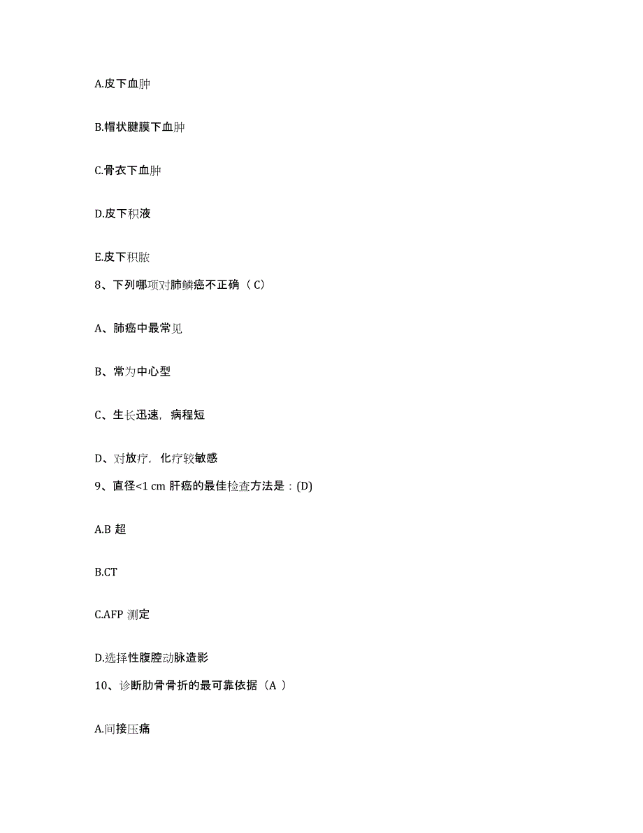 2024年度山东省邹平县人民医院护士招聘题库附答案（典型题）_第3页