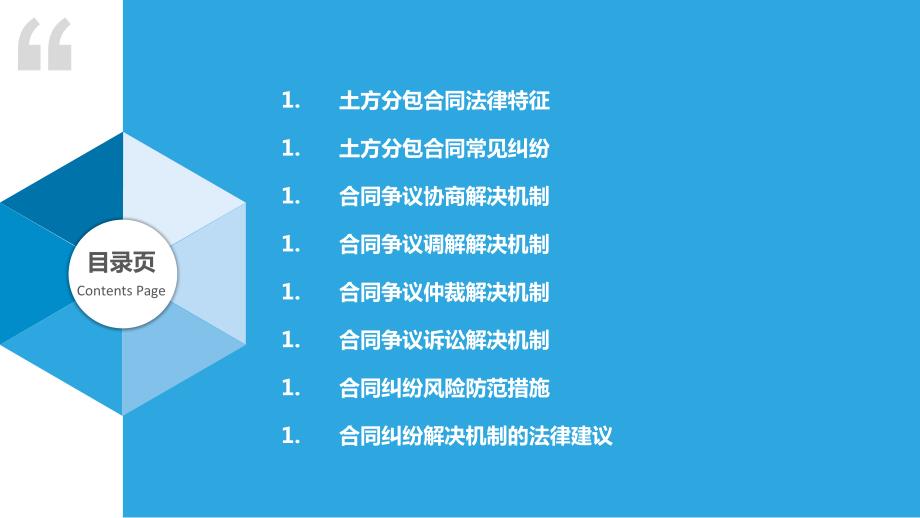 土方分包合同中的法律纠纷与解决机制_第2页